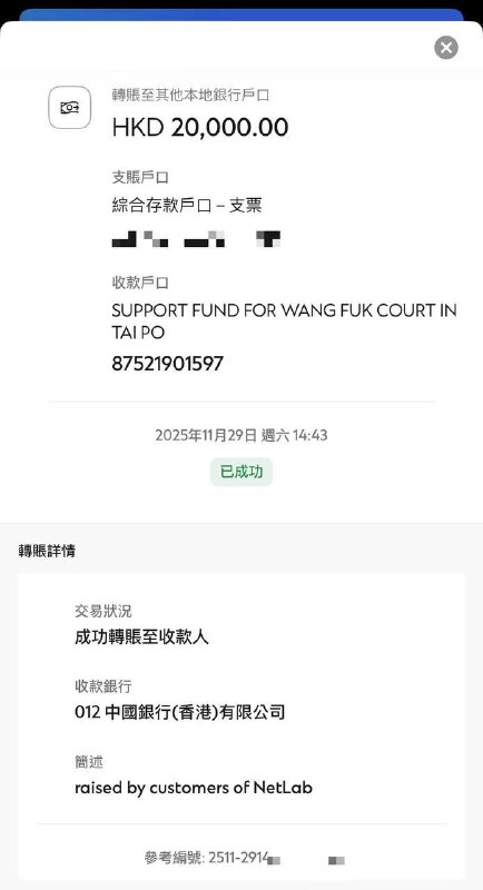 我们的上游已经代表我们以及其他合作伙伴对香港大浦献出爱心！感谢上游 Netlab！