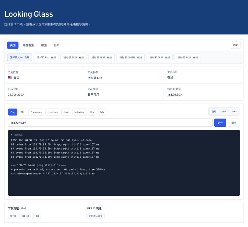 全新的 lookingGlass 页面已上线，欢迎大家给踊跃的提出宝贵意见