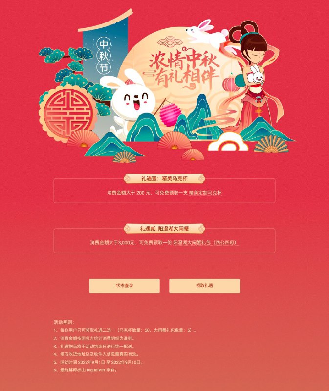 中秋礼遇活动现已开放，数量有限，先到先得！因快递需要，请填写真实有效的地址，若因地址或收件人问题，不补发！活动地址：中秋礼遇   剩余 马克杯：13 大闸蟹：2